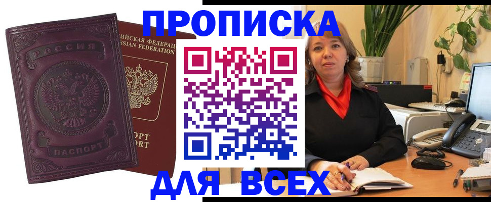 временная регистрация для всех в Протвино