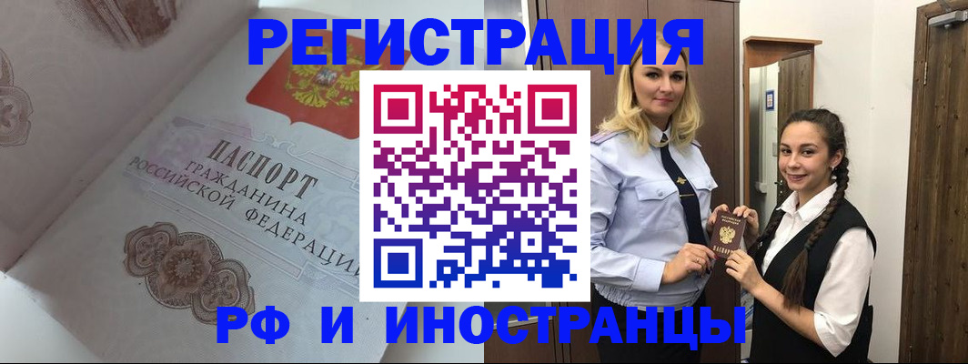 прописка регистрация в Протвино