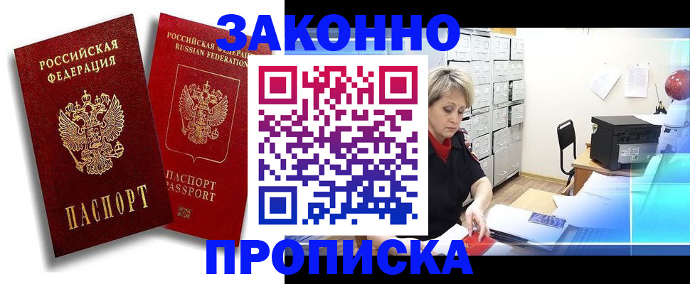 регистрация в Протвино