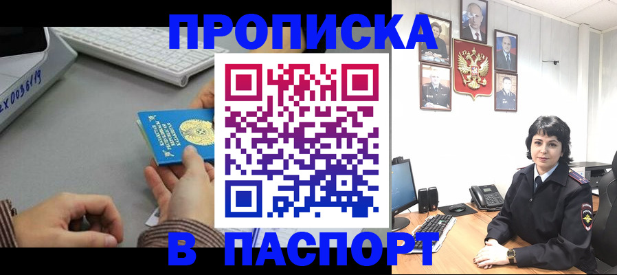 прописка в Протвино