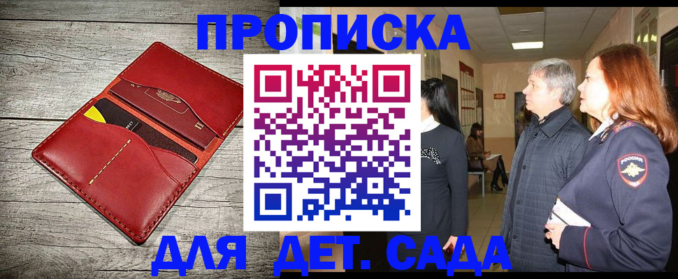 прописка законно в Протвино