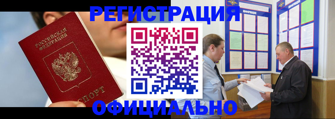 прописка в Протвино